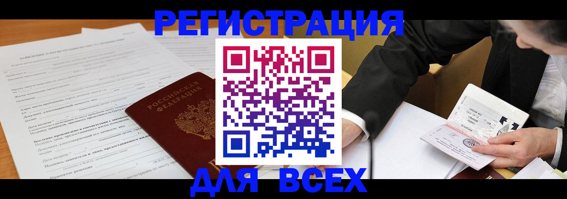 прописка ребенка в Керчи